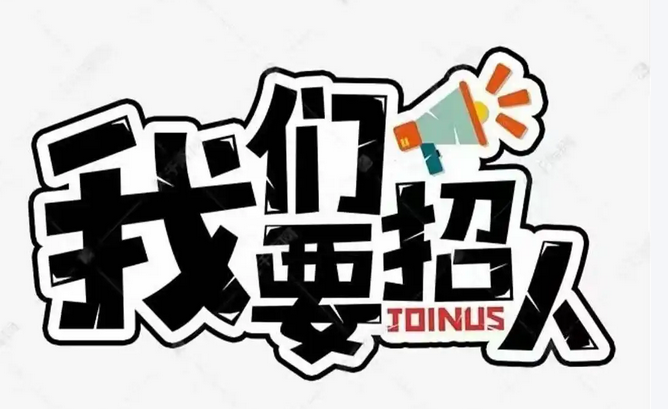 招贤纳士 | 【信旺电气】诚聘钣金质检员，好福利等