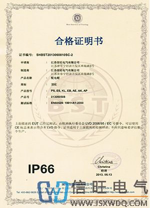 IP66 合格证(中文版)