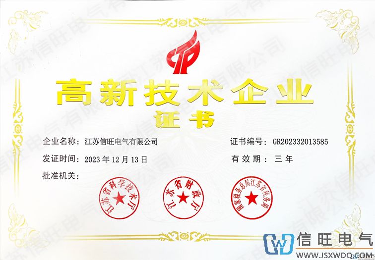 信旺专精特精企业证书.jpg